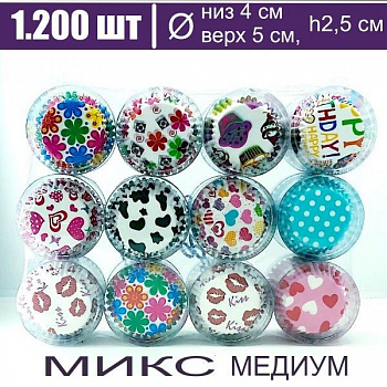 Бумажная капсула для выпечки и упаковки, Ø низ 4 см, высота 2,5 см, 1200 шт Медиум Печать Микс
