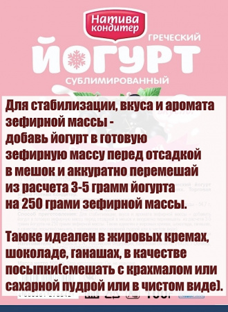 Йогурт сублимированный Малиновый 100 г - 1 кг Йогурт сублимированный Малиновый 100 г - 1 кг