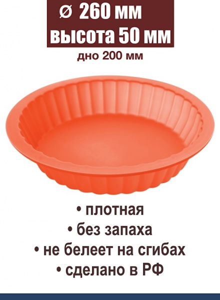 Форма силиконовая для выпечки Торта или Кекса | Кекс Ø 180, 260 мм, высота 50 мм Форма силиконовая для выпечки Торта или Кекса | Кекс Ø 180, 260 мм, высота 50 мм