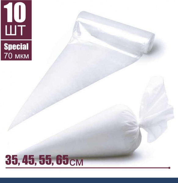 Кондитерский мешок особой плотности 70 мкм, высота 35, 45, 55 см, рулон 10 шт | Tulip Special Pastry Bag™