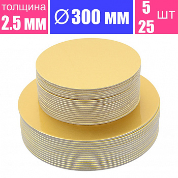 Подложка для торта усиленная Золото 2.5 мм, Ø 300 мм
