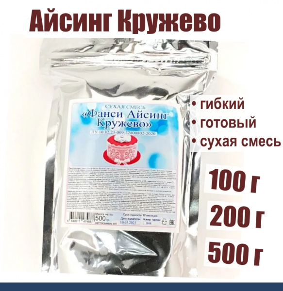 Айсинг Кружево гибкий сухая смесь Айсинг Кружево гибкий сухая смесь