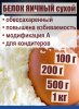 Яичный белок обессахар. повышенной взбиваемости модиф. А, сухая смесь (Альбумин)