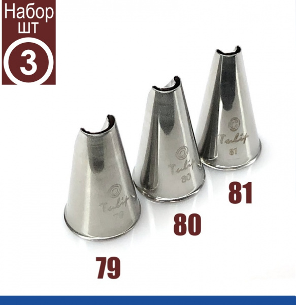 Кондитерские насадки лепесток хризантемы №79, 80, 81 Tulip™ | набор 3 шт (медиум размер)